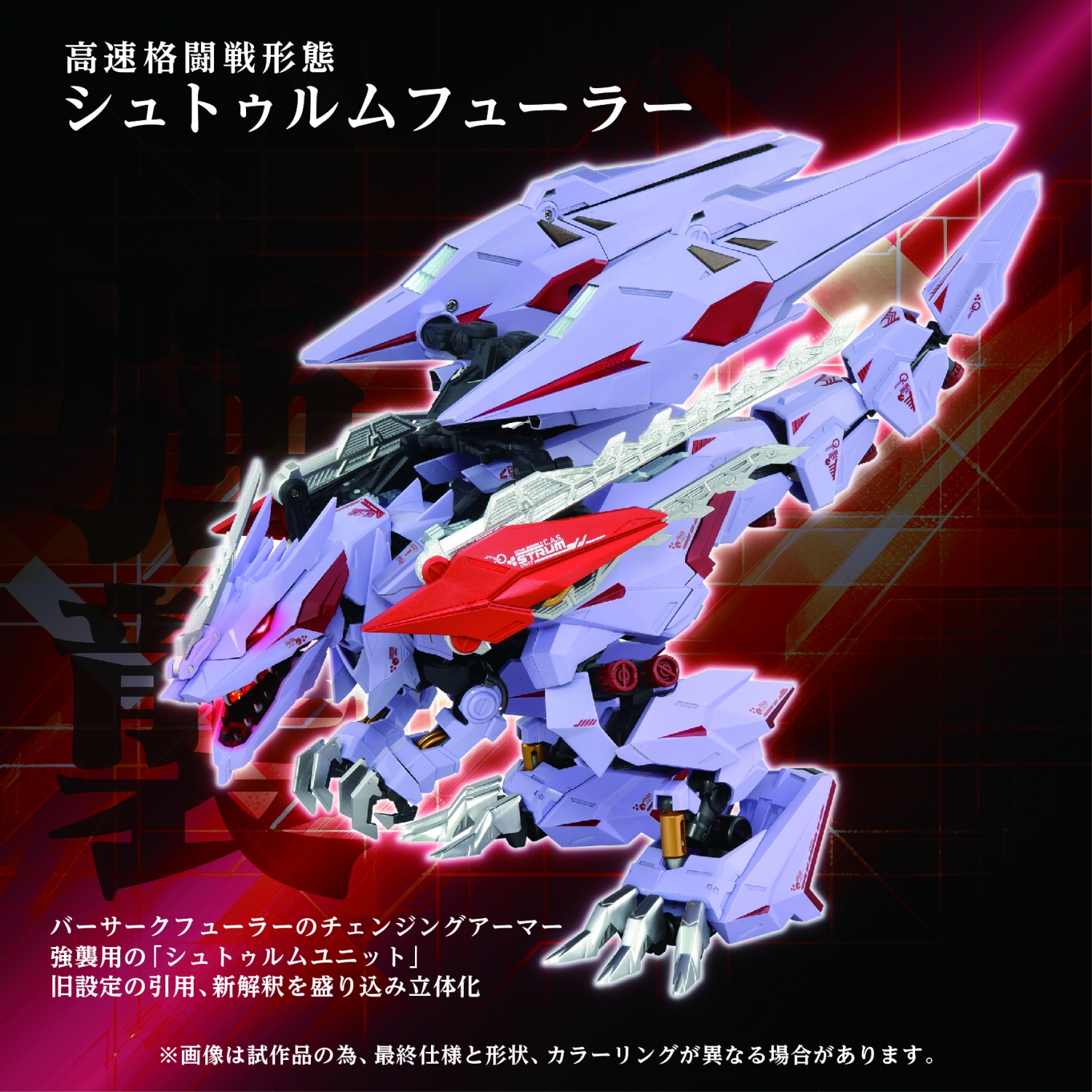 AM-Z01CP BERSERK FÜHRER UNIT SET